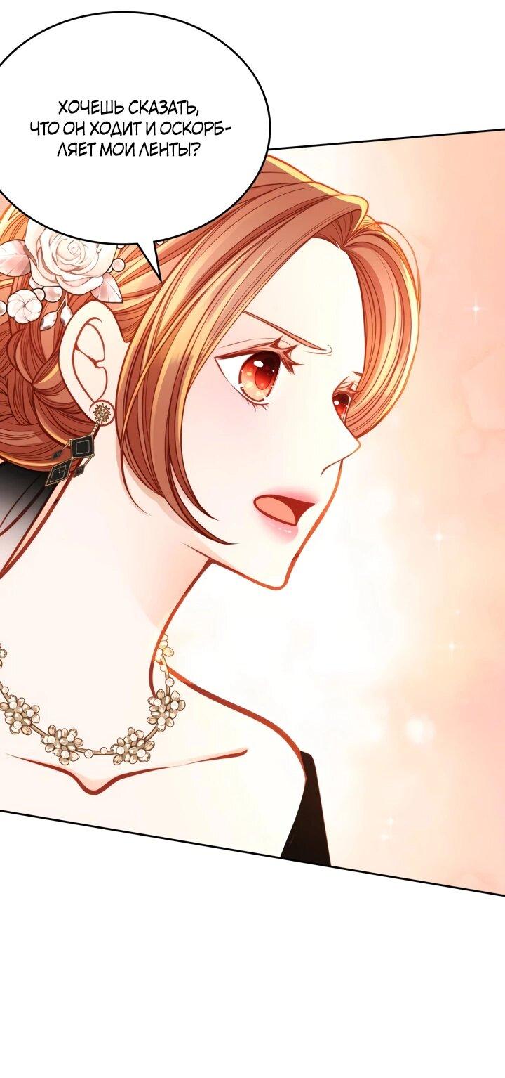 Манга Тайная гардеробная герцогини - Глава 110 Страница 27