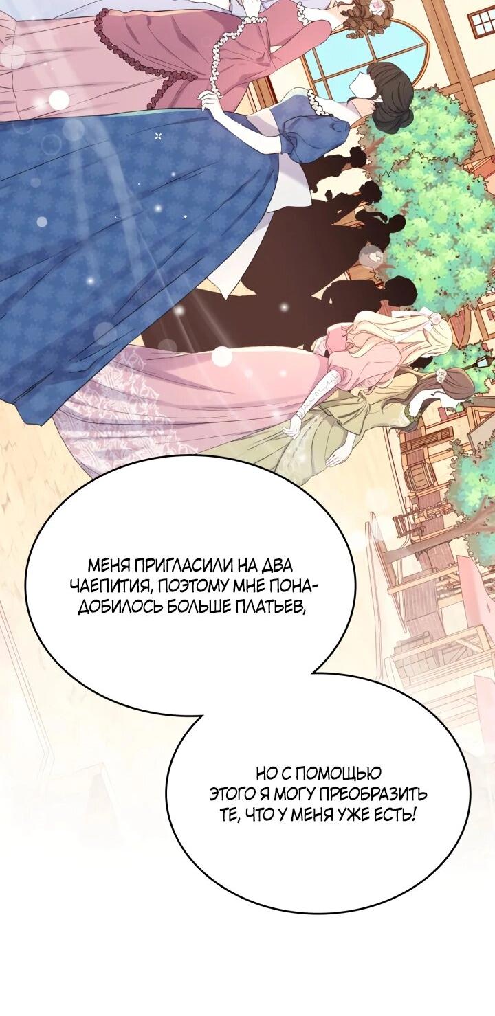Манга Тайная гардеробная герцогини - Глава 110 Страница 42