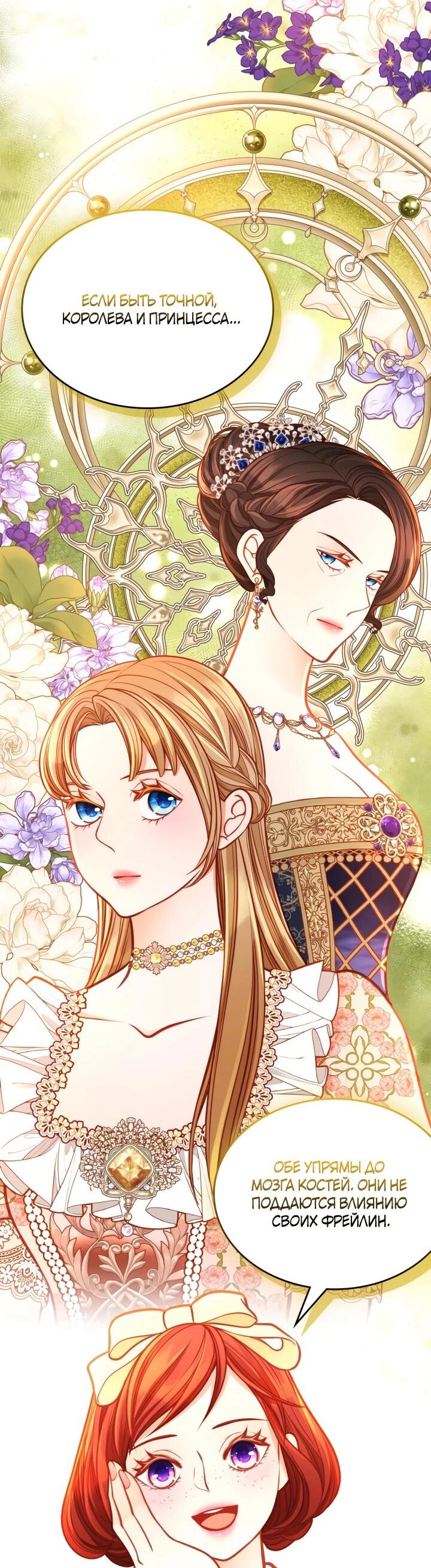 Манга Тайная гардеробная герцогини - Глава 110 Страница 24