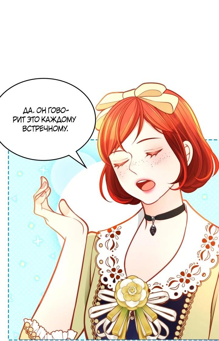 Манга Тайная гардеробная герцогини - Глава 110 Страница 28