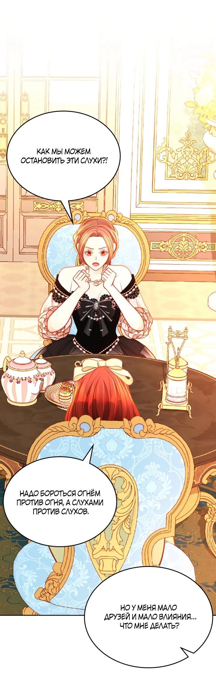 Манга Тайная гардеробная герцогини - Глава 110 Страница 35