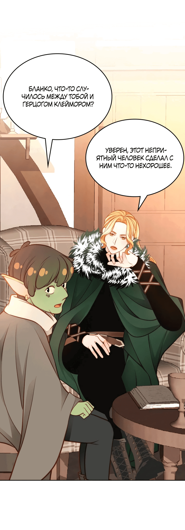 Манга Тайная гардеробная герцогини - Глава 110 Страница 9