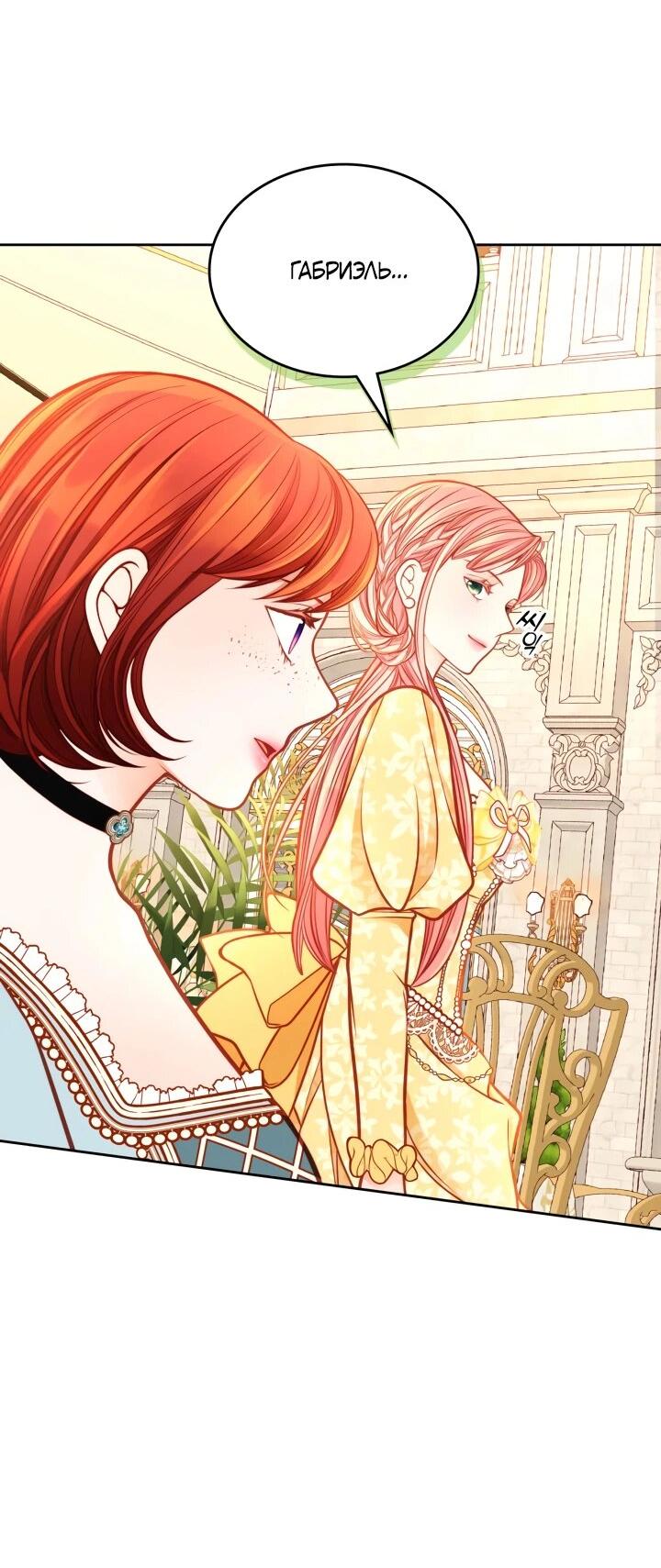 Манга Тайная гардеробная герцогини - Глава 110 Страница 49
