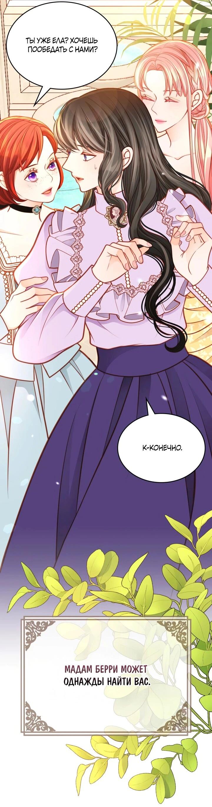 Манга Тайная гардеробная герцогини - Глава 110 Страница 56