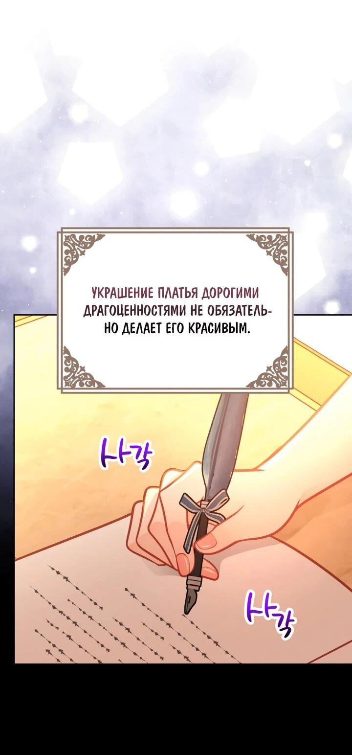Манга Тайная гардеробная герцогини - Глава 110 Страница 45