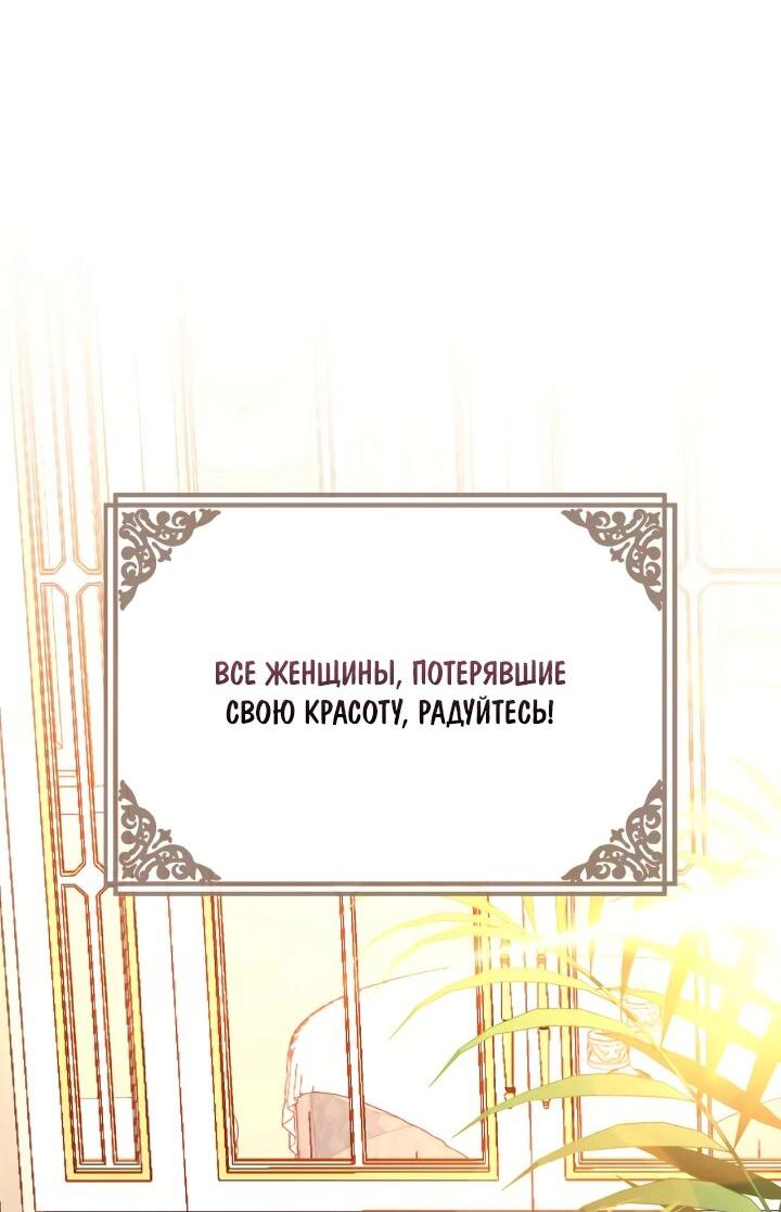 Манга Тайная гардеробная герцогини - Глава 110 Страница 55