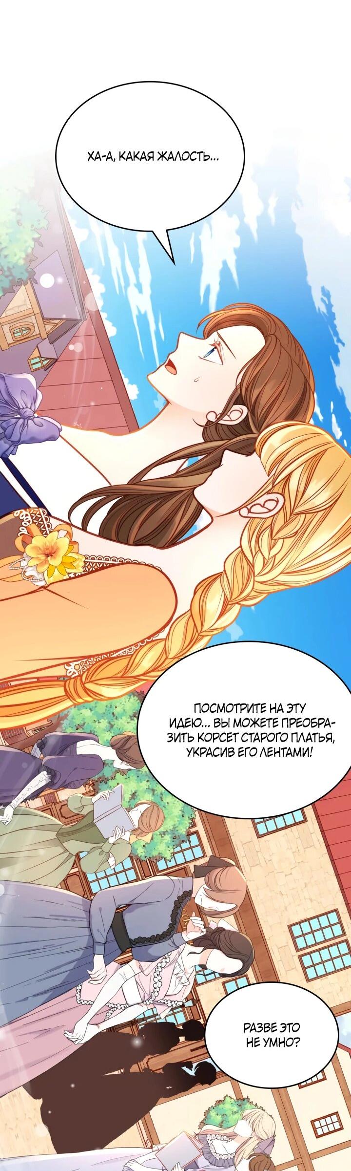 Манга Тайная гардеробная герцогини - Глава 110 Страница 41