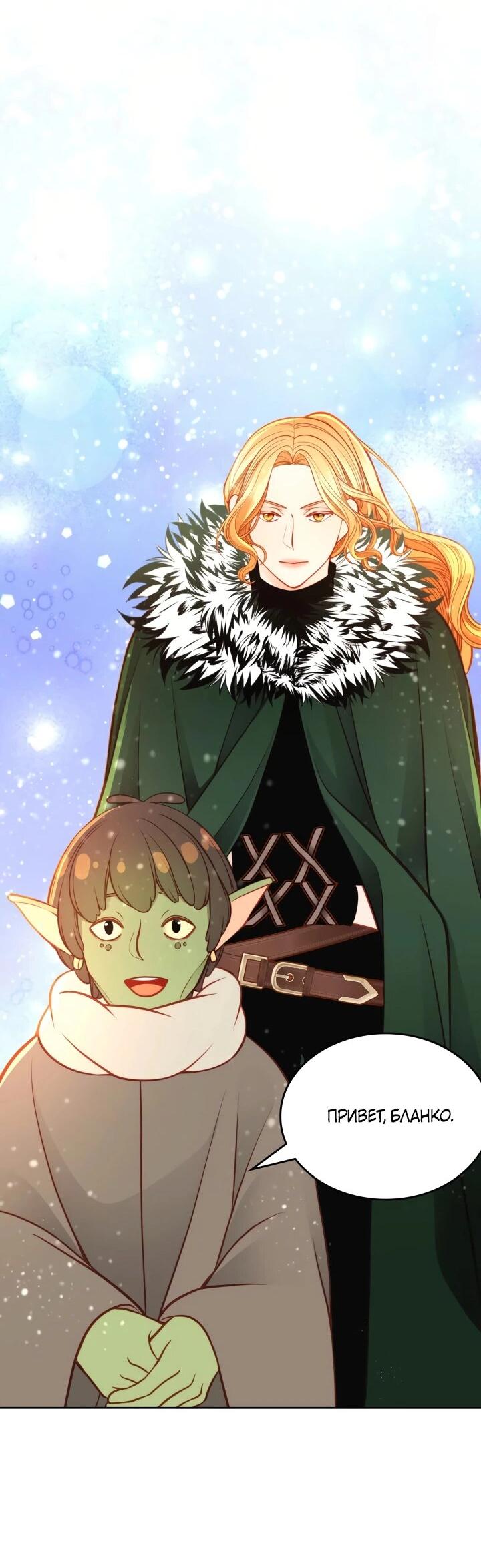 Манга Тайная гардеробная герцогини - Глава 110 Страница 4