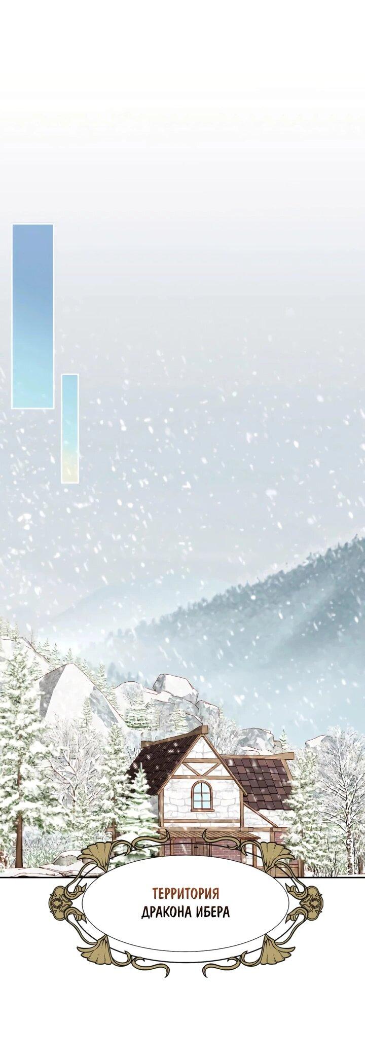 Манга Тайная гардеробная герцогини - Глава 110 Страница 1