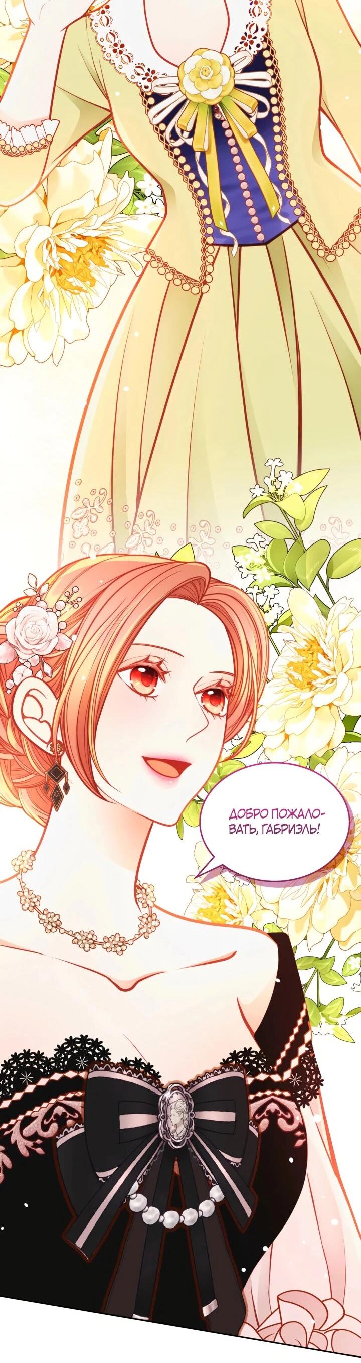 Манга Тайная гардеробная герцогини - Глава 110 Страница 15