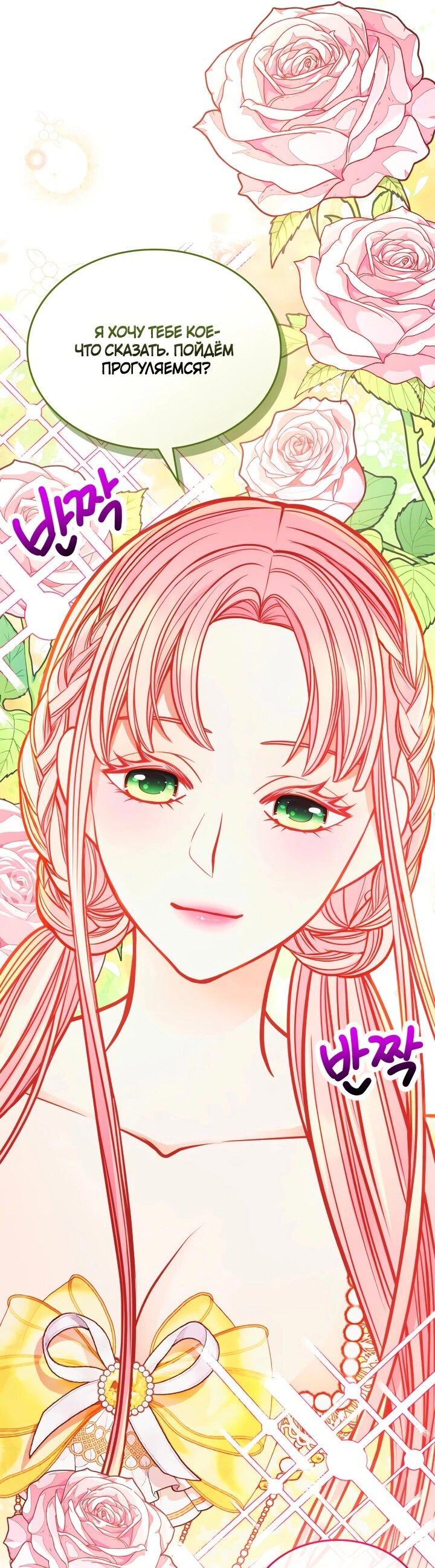 Манга Тайная гардеробная герцогини - Глава 110 Страница 53