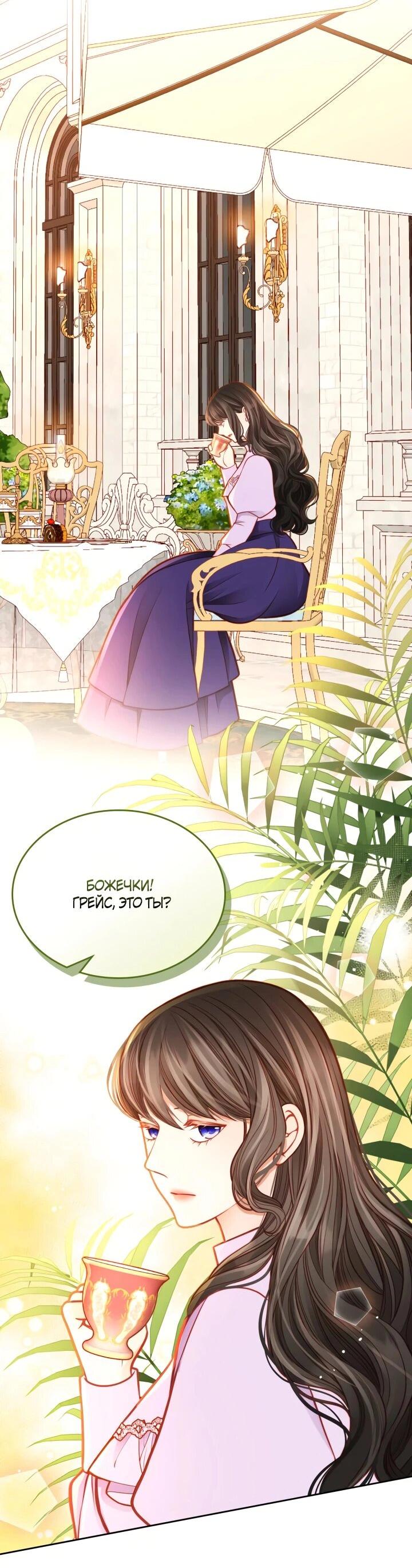 Манга Тайная гардеробная герцогини - Глава 110 Страница 51