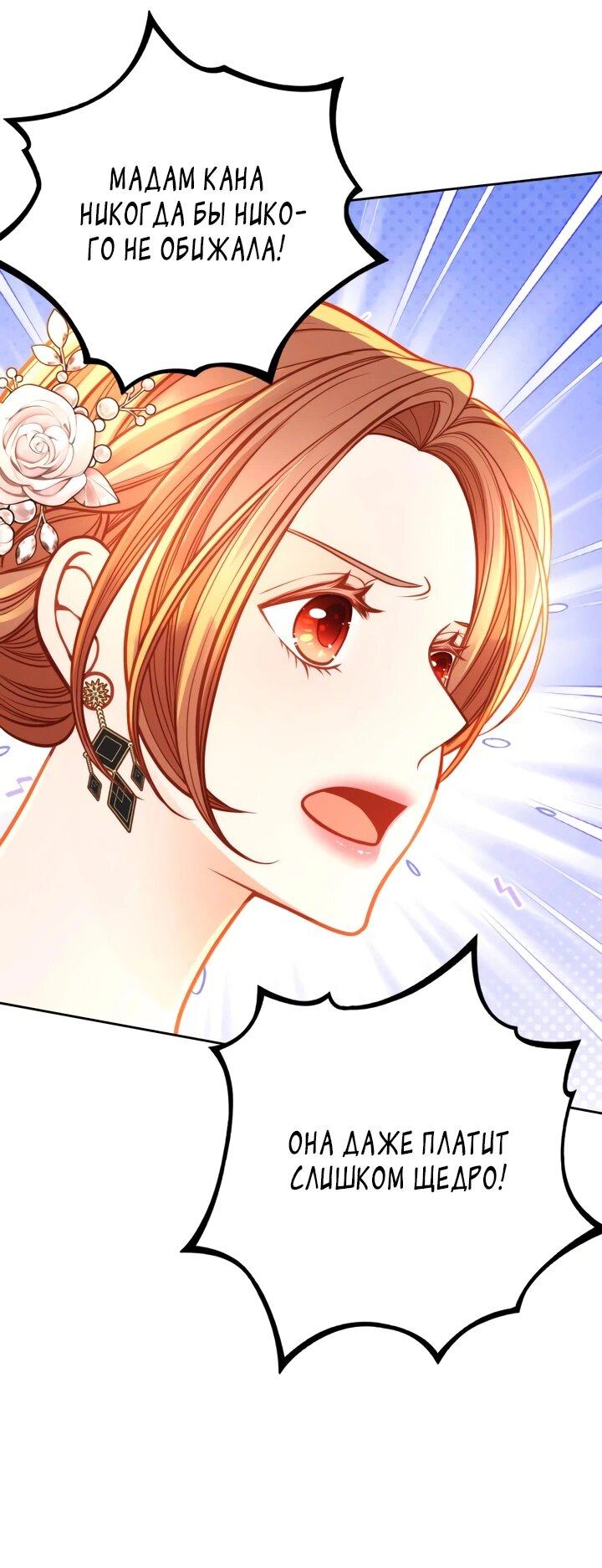 Манга Тайная гардеробная герцогини - Глава 110 Страница 33