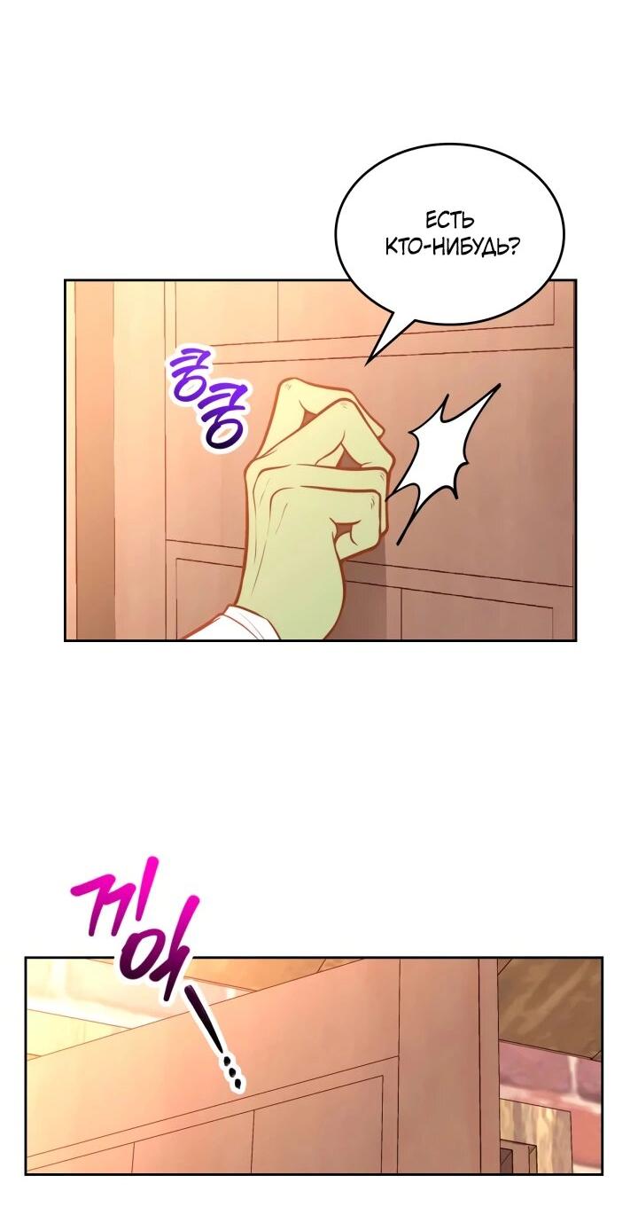 Манга Тайная гардеробная герцогини - Глава 110 Страница 2