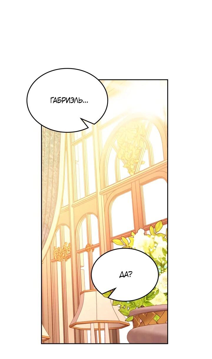 Манга Тайная гардеробная герцогини - Глава 110 Страница 34