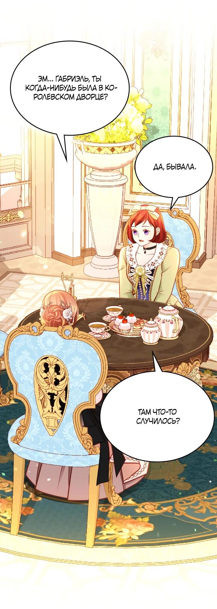 Манга Тайная гардеробная герцогини - Глава 110 Страница 19