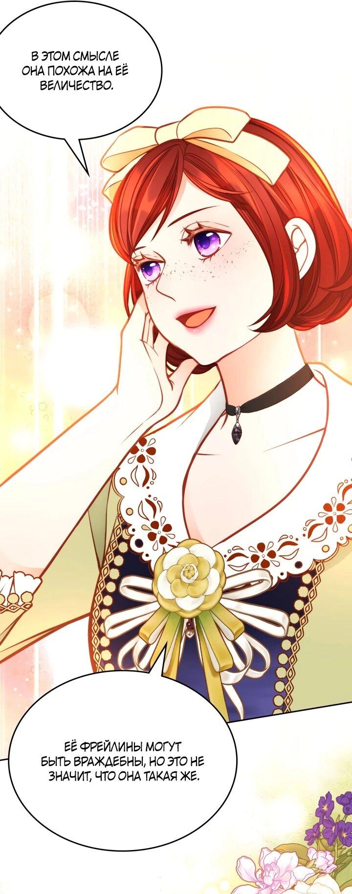 Манга Тайная гардеробная герцогини - Глава 110 Страница 23