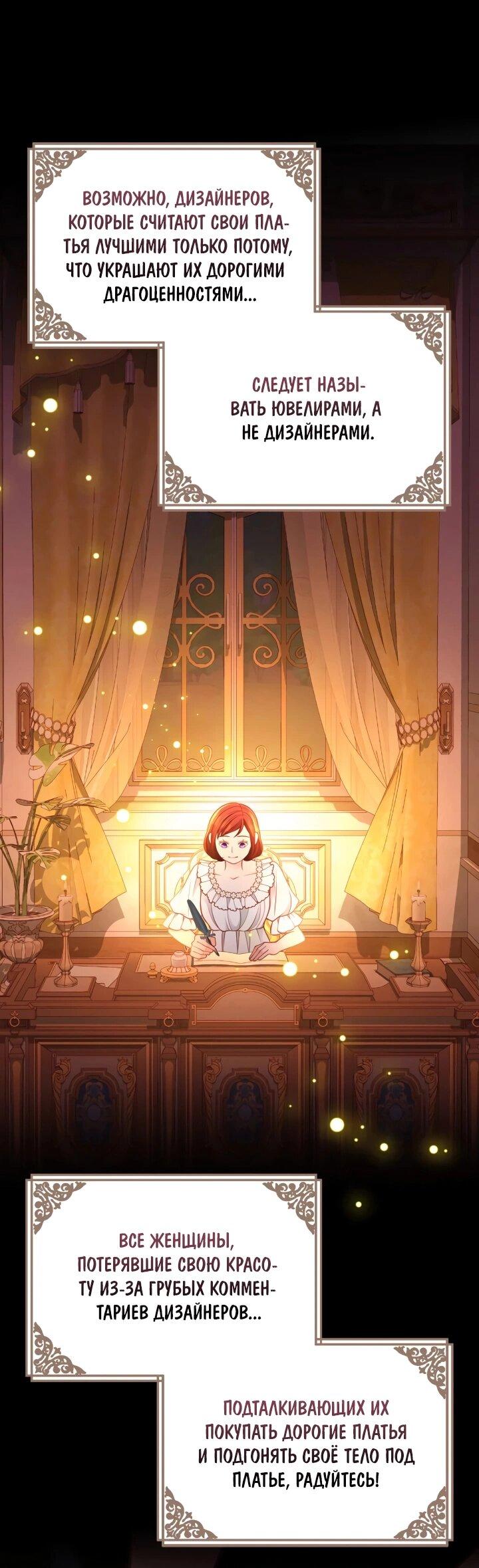 Манга Тайная гардеробная герцогини - Глава 110 Страница 46
