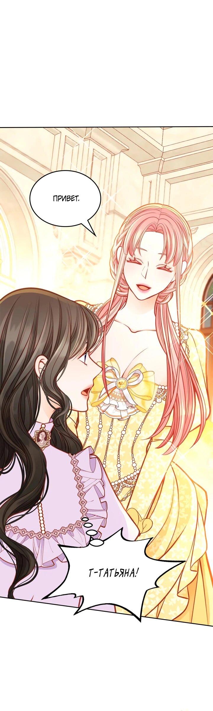 Манга Тайная гардеробная герцогини - Глава 110 Страница 52