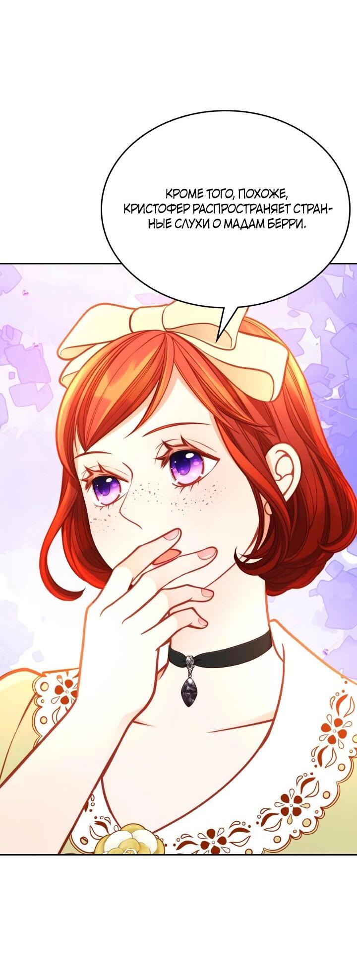 Манга Тайная гардеробная герцогини - Глава 110 Страница 31