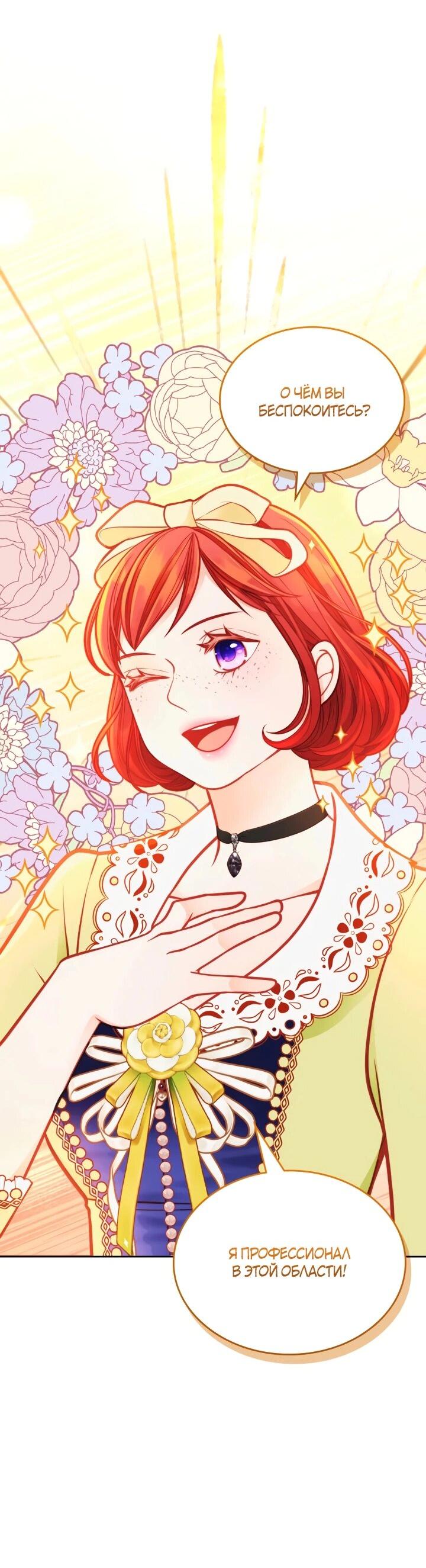 Манга Тайная гардеробная герцогини - Глава 110 Страница 36