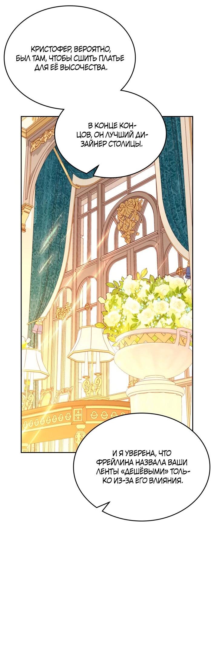 Манга Тайная гардеробная герцогини - Глава 110 Страница 26
