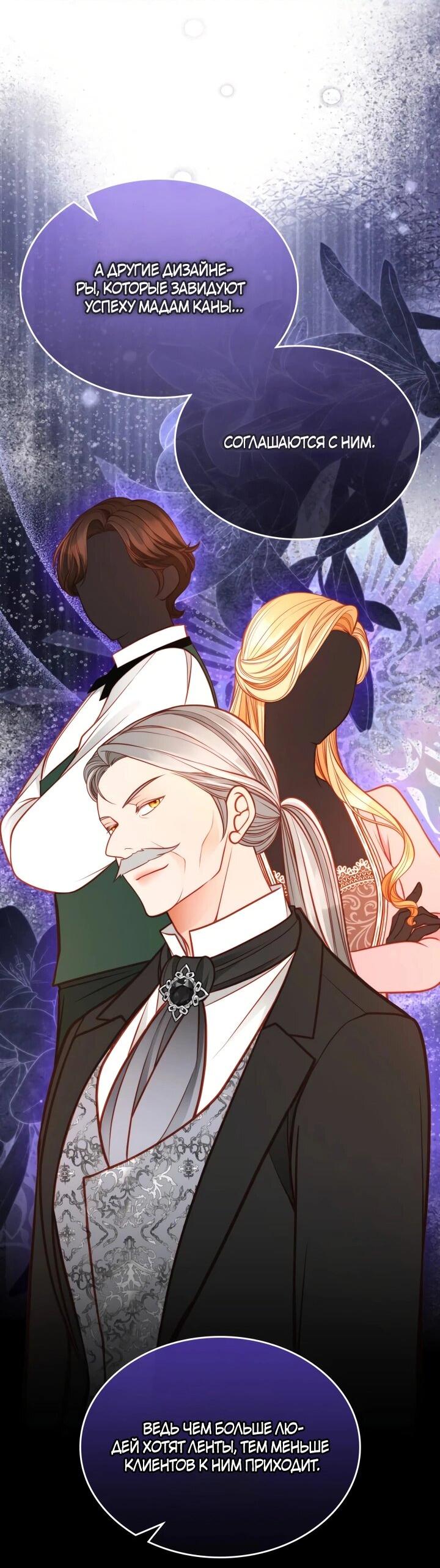 Манга Тайная гардеробная герцогини - Глава 110 Страница 29