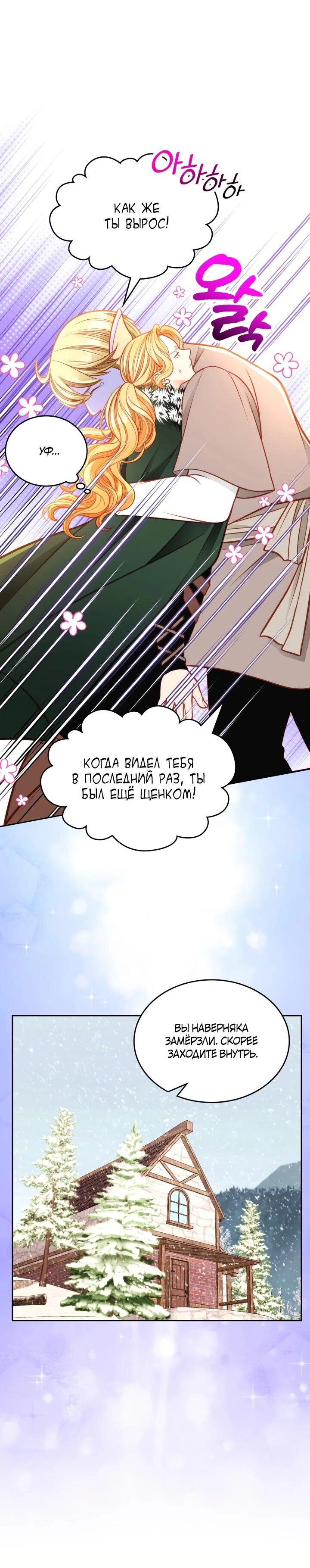 Манга Тайная гардеробная герцогини - Глава 110 Страница 6