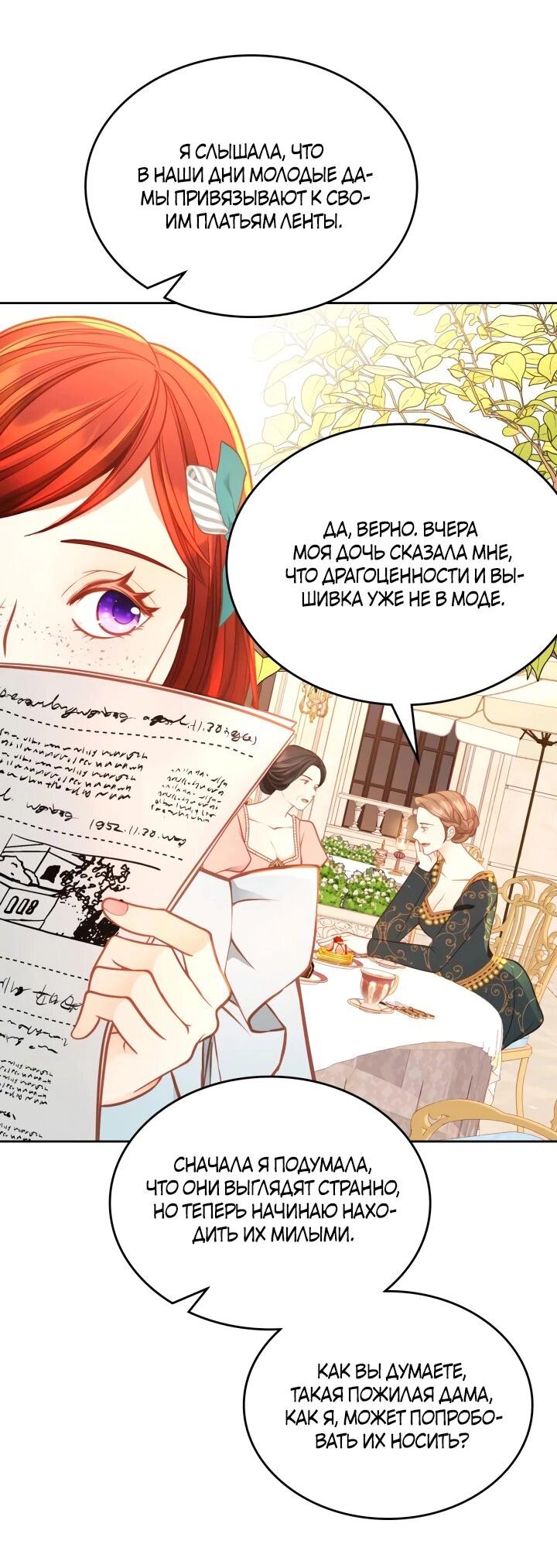 Манга Тайная гардеробная герцогини - Глава 110 Страница 44