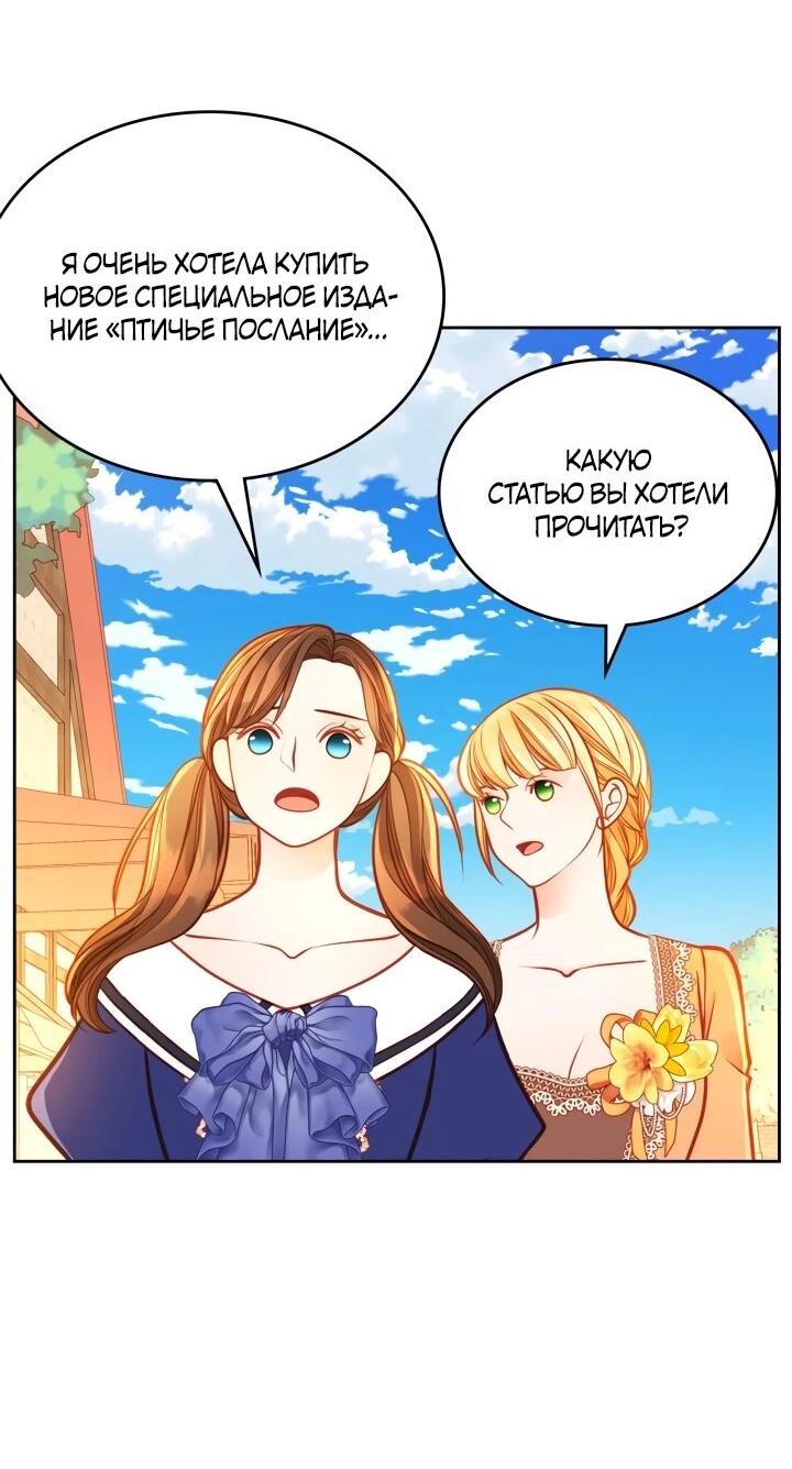 Манга Тайная гардеробная герцогини - Глава 110 Страница 39