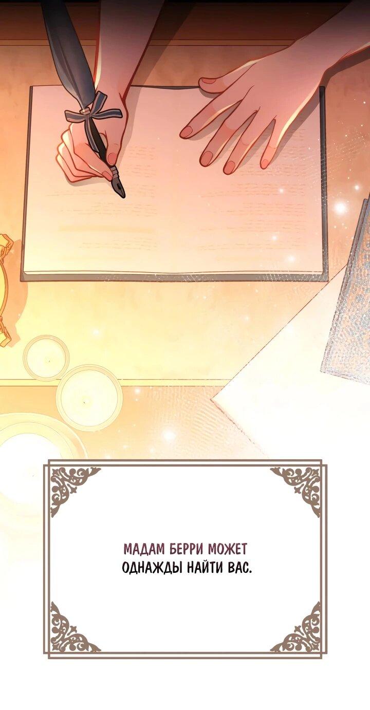 Манга Тайная гардеробная герцогини - Глава 110 Страница 47