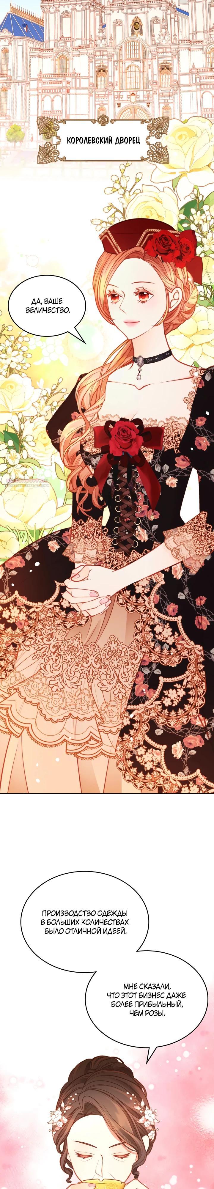 Манга Тайная гардеробная герцогини - Глава 113 Страница 30