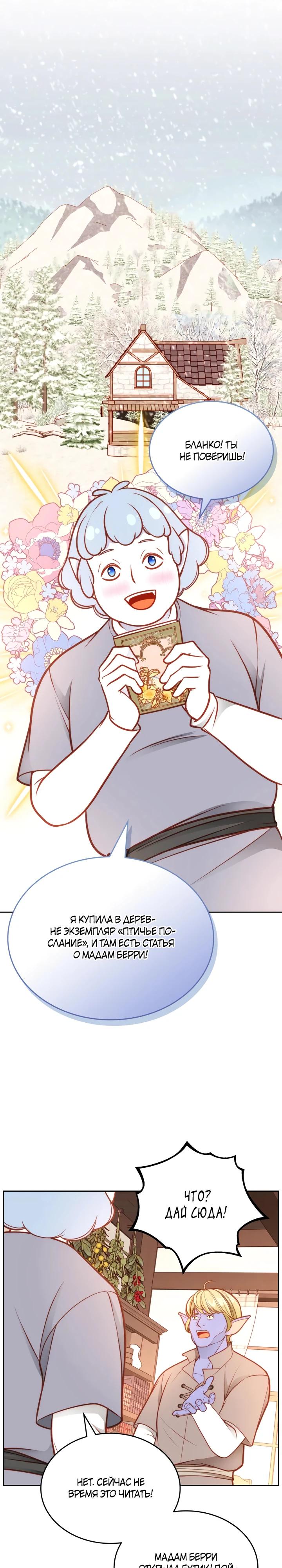 Манга Тайная гардеробная герцогини - Глава 113 Страница 13