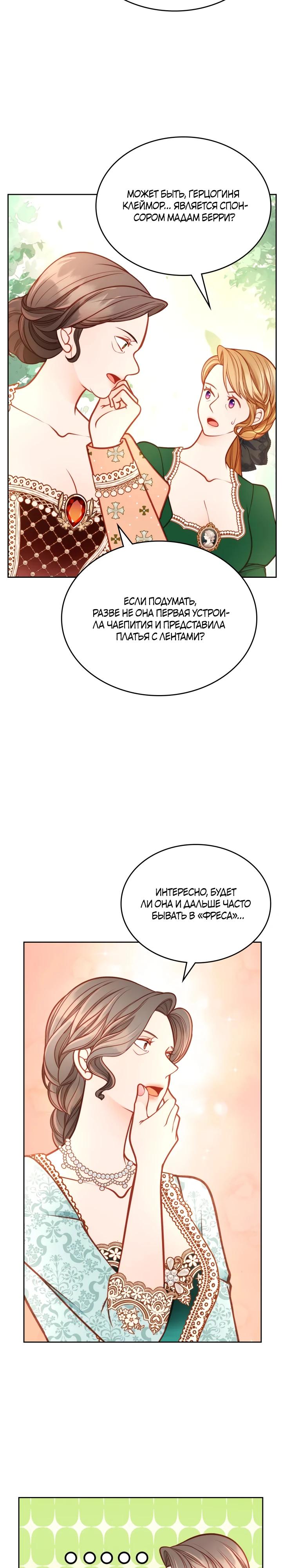 Манга Тайная гардеробная герцогини - Глава 113 Страница 3