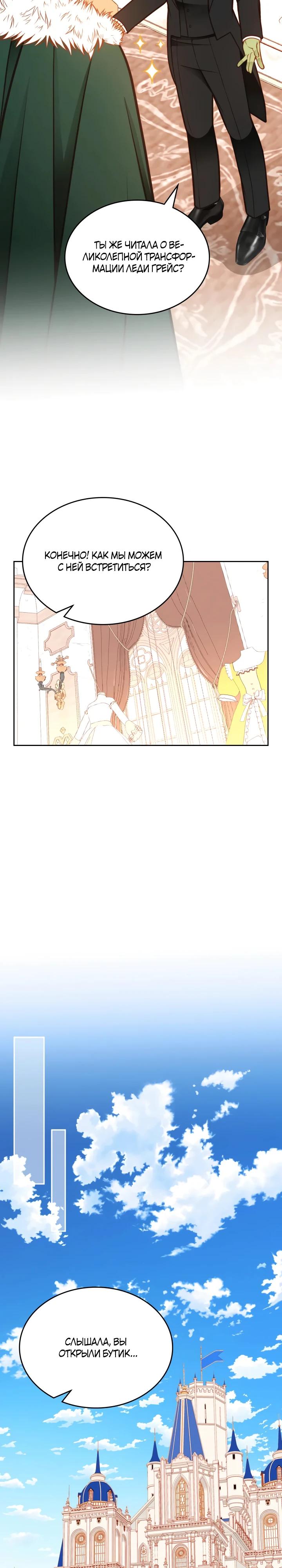 Манга Тайная гардеробная герцогини - Глава 113 Страница 29