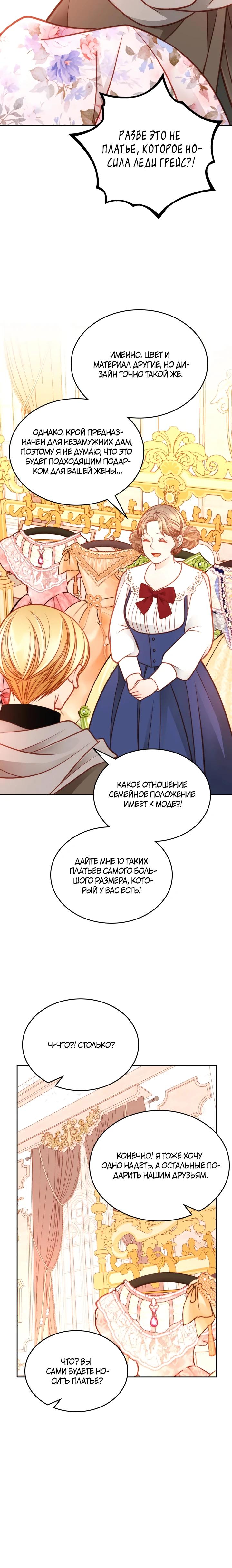 Манга Тайная гардеробная герцогини - Глава 113 Страница 23