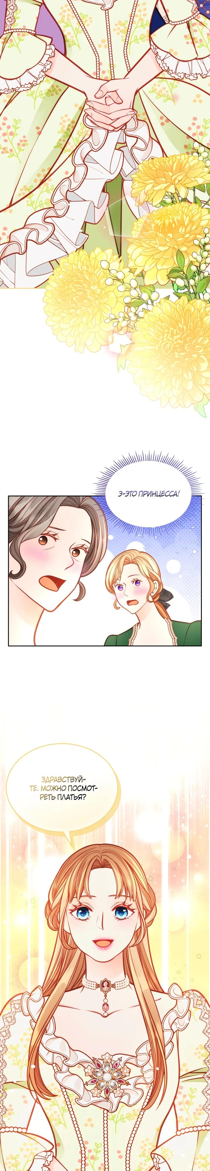 Манга Тайная гардеробная герцогини - Глава 113 Страница 7