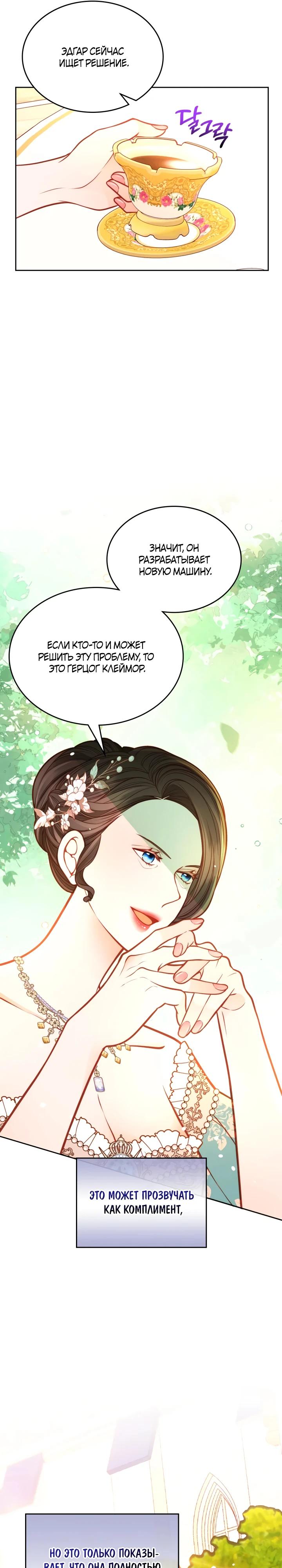 Манга Тайная гардеробная герцогини - Глава 113 Страница 32