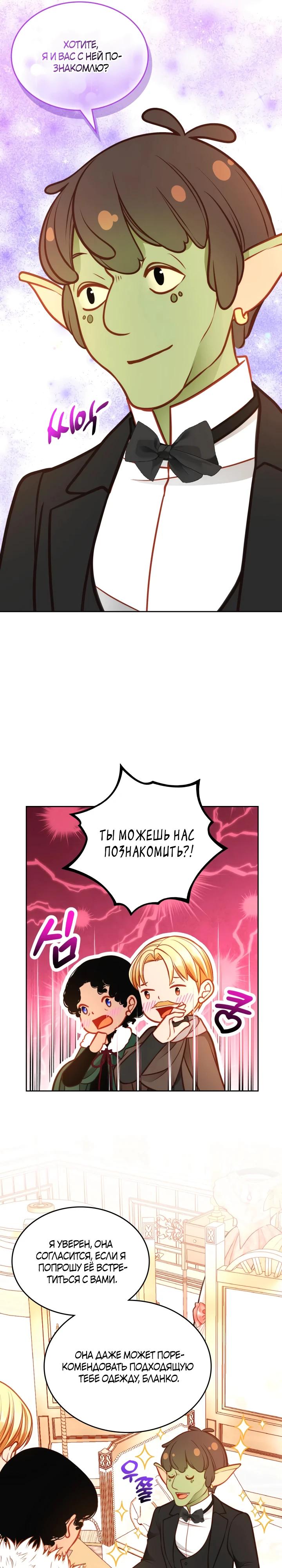 Манга Тайная гардеробная герцогини - Глава 113 Страница 28