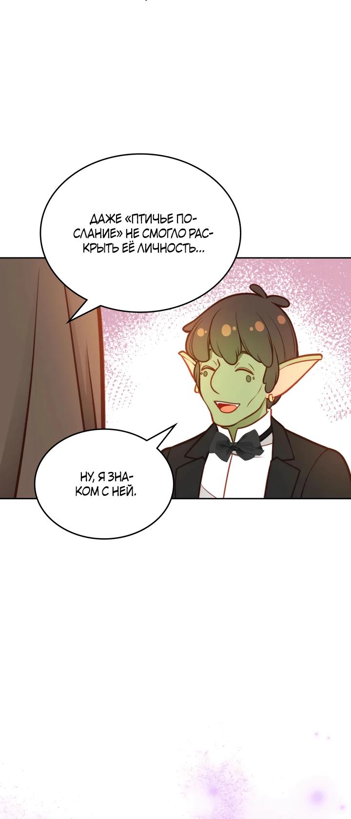 Манга Тайная гардеробная герцогини - Глава 113 Страница 27
