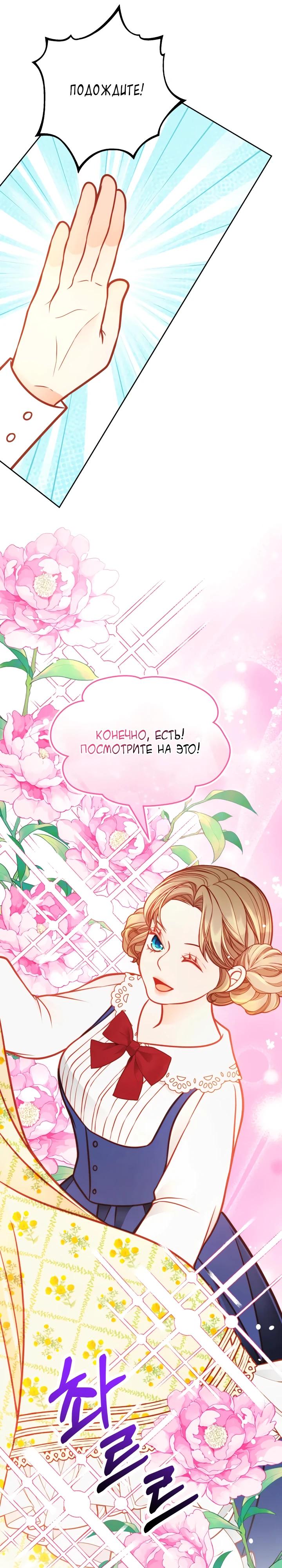 Манга Тайная гардеробная герцогини - Глава 113 Страница 21