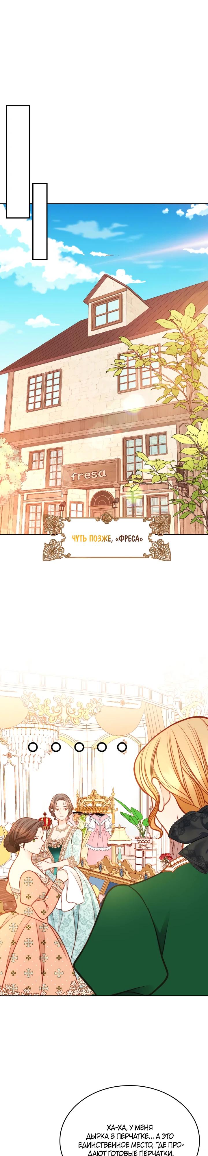 Манга Тайная гардеробная герцогини - Глава 113 Страница 5