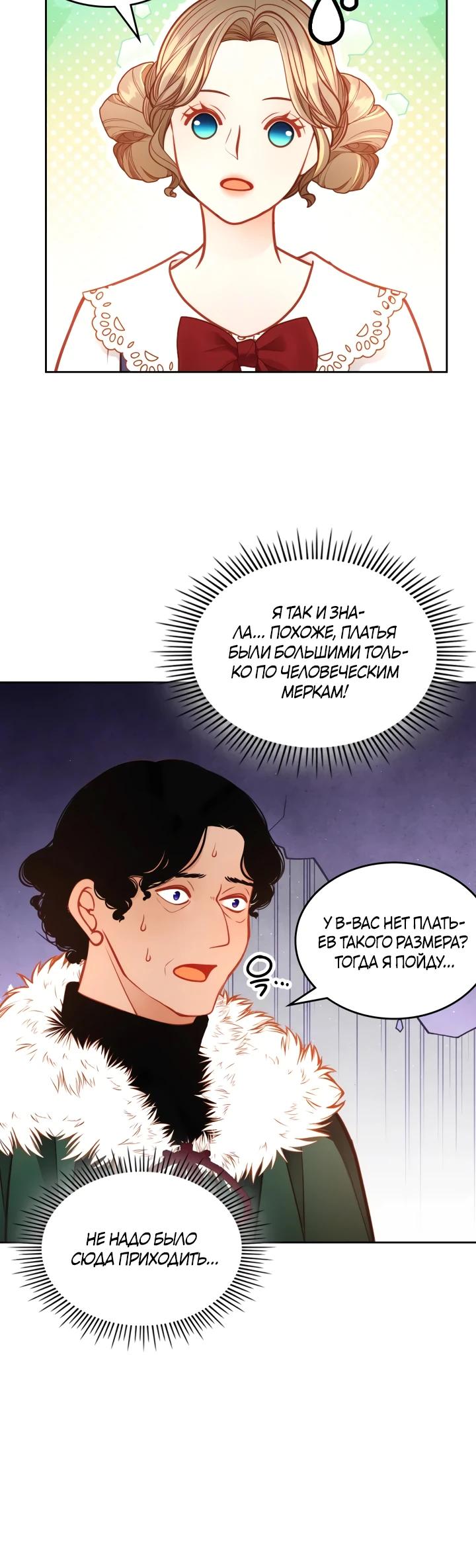 Манга Тайная гардеробная герцогини - Глава 113 Страница 20