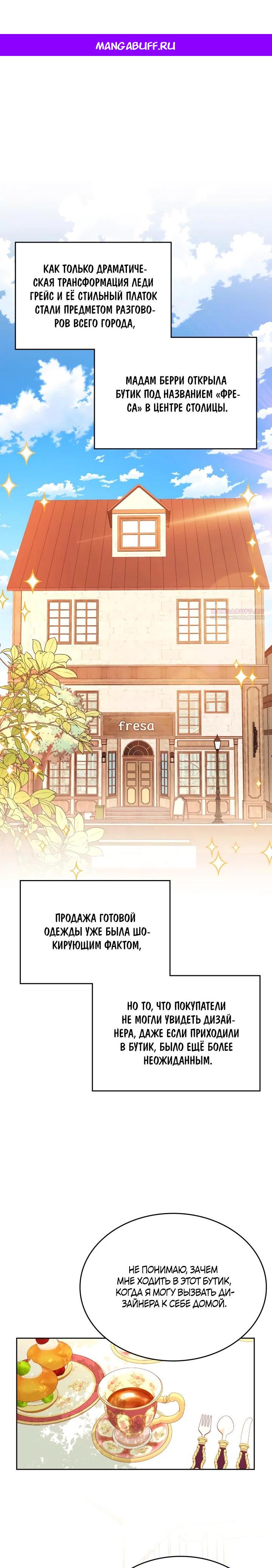 Манга Тайная гардеробная герцогини - Глава 113 Страница 1