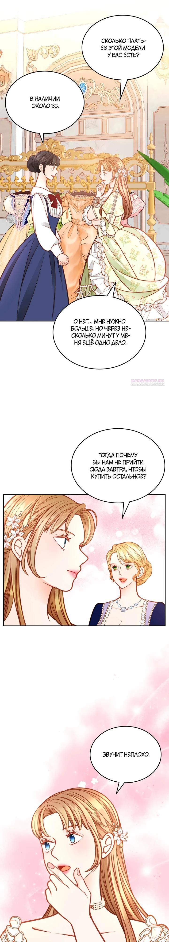Манга Тайная гардеробная герцогини - Глава 113 Страница 10