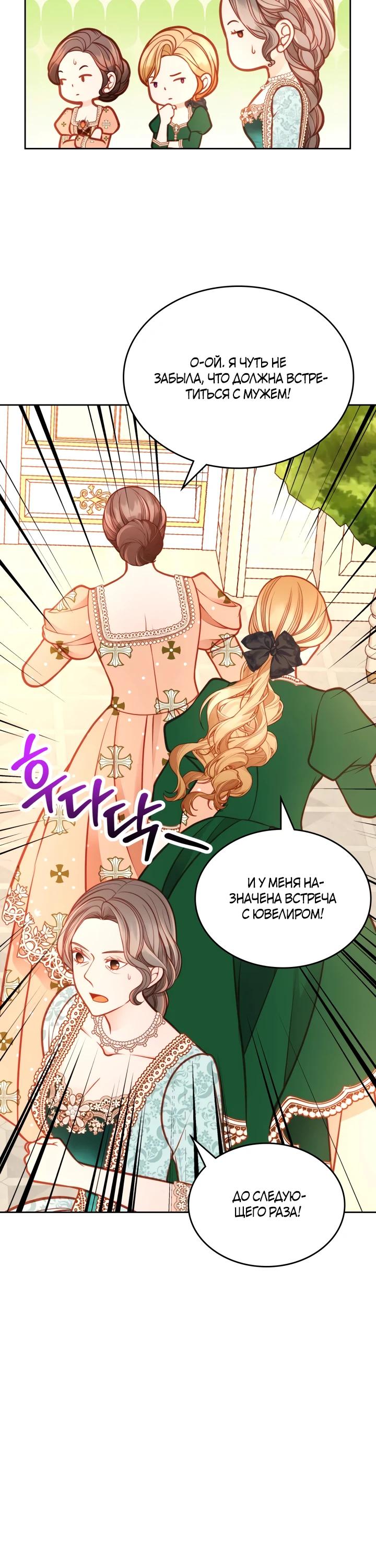 Манга Тайная гардеробная герцогини - Глава 113 Страница 4