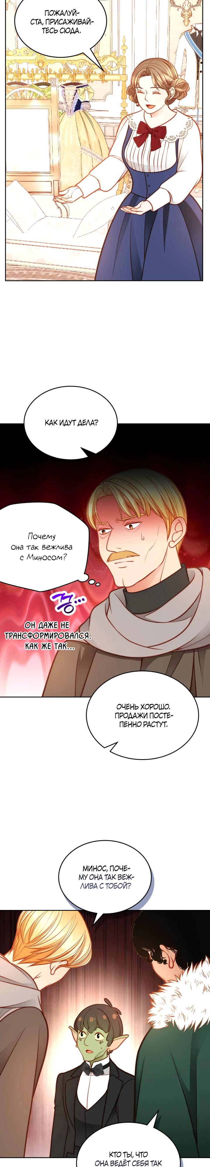 Манга Тайная гардеробная герцогини - Глава 113 Страница 25