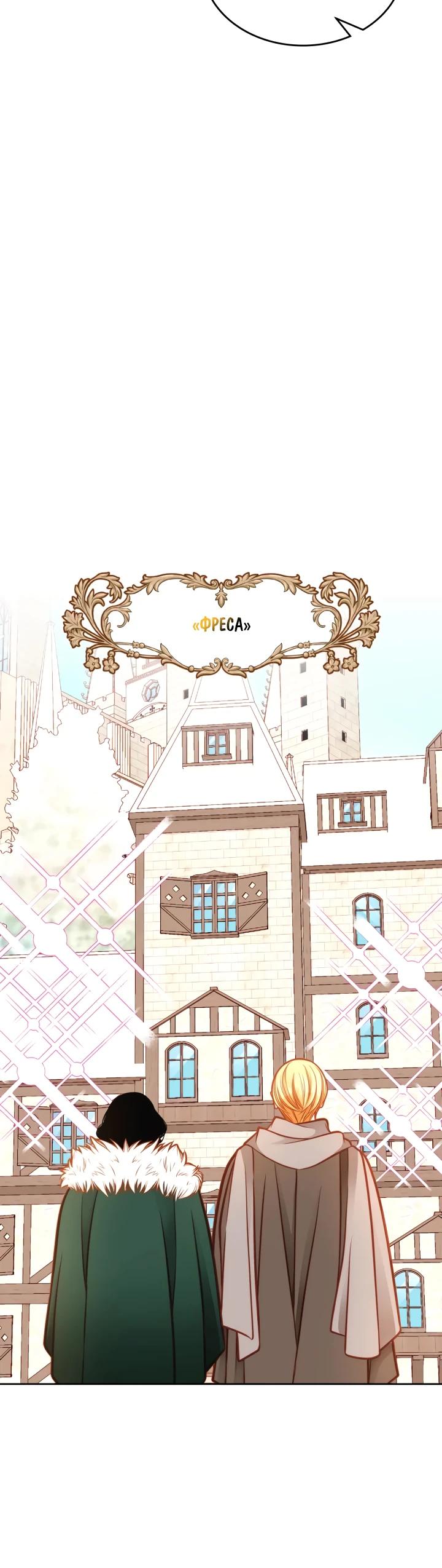 Манга Тайная гардеробная герцогини - Глава 113 Страница 16