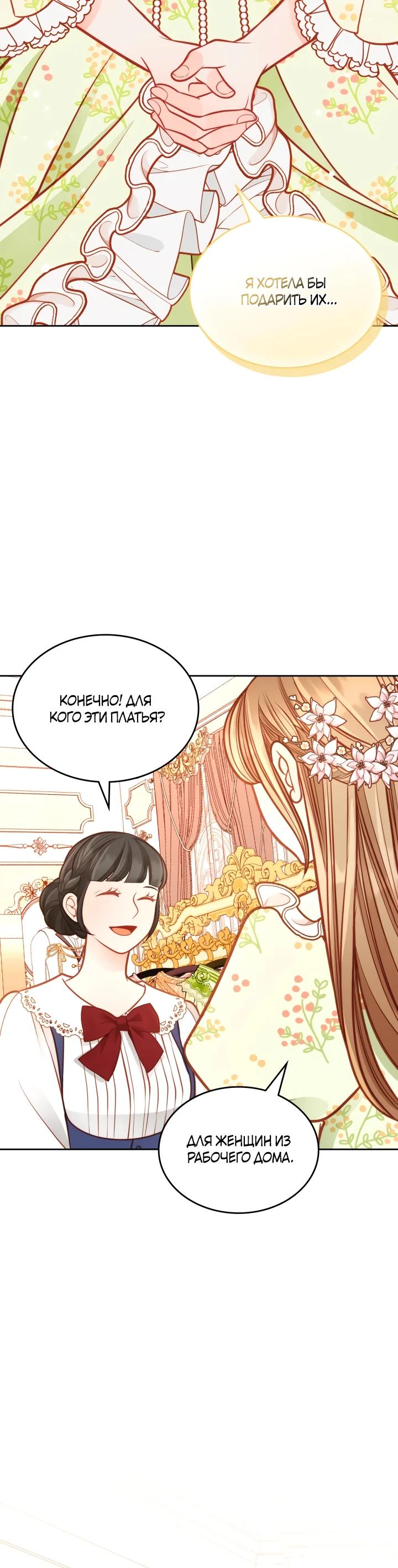 Манга Тайная гардеробная герцогини - Глава 113 Страница 8