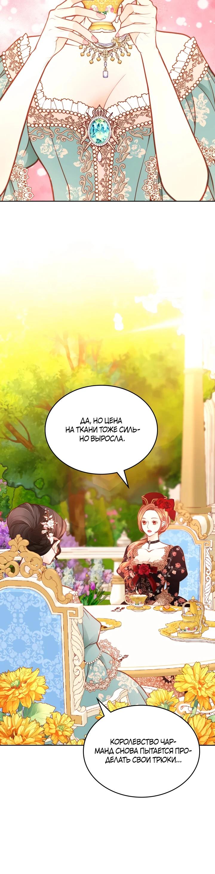 Манга Тайная гардеробная герцогини - Глава 113 Страница 31